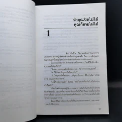 เคล็ดลับปิดการขาย - ชาร์ลส์ บี. ธอธ, รอย อเล็กซานเดอร์ รูปที่ 11