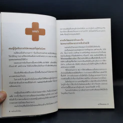 อย่าให้หมอฆ่าคุณ - Kondo Makoto รูปที่ 10