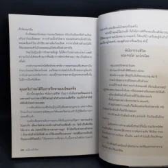 อย่าให้หมอฆ่าคุณ - Kondo Makoto รูปที่ 14
