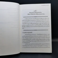 ความคิดไขความสำเร็จ Thought the Key to Success เล่ม 1 รูปที่ 11