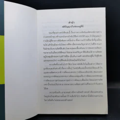 ความคิดไขความสำเร็จ Thought the Key to Success เล่ม 1 รูปที่ 8