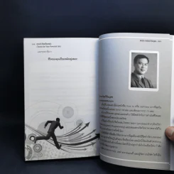ยุทธวิธีชีวิตเปี่ยมพลัง - พันโท อานันท์ ชินบุตร รูปที่ 13