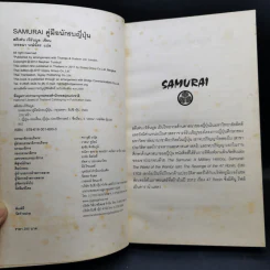 Samurai คู่มือนักรบญี่ปุ่น - สตีเฟน เทิร์นบูล รูปที่ 9