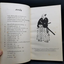Samurai คู่มือนักรบญี่ปุ่น - สตีเฟน เทิร์นบูล รูปที่ 10