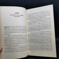 Samurai คู่มือนักรบญี่ปุ่น - สตีเฟน เทิร์นบูล รูปที่ 11