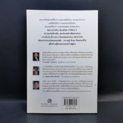 คนเก่งสร้างได้ : อารยโมเดลสมรรถนะ KSL31220 - ศ.ดร.เกรียงศักดิ์ เจริญวงศ์ศักดิ์ รูปที่ 2