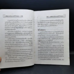 เคล็ดลับการสร้างความมั่นใจในตนเอง - วิทวัส รูปที่ 11