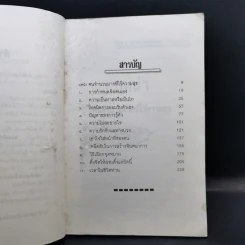 เคล็ดลับการสร้างความมั่นใจในตนเอง - วิทวัส รูปที่ 10