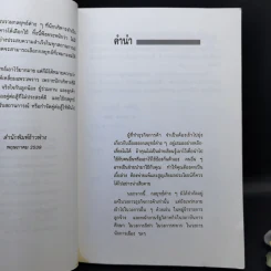 กลยุทธ์นักบริหาร - อินทิรา ปัทมินทร รูปที่ 8