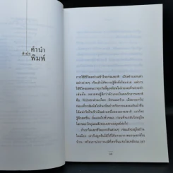 ชีวจิต - สาทิส อินทรกำแหง รูปที่ 9