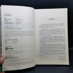 คิดอย่างอัจฉริยะ Think Better - Tim Hurson รูปที่ 9