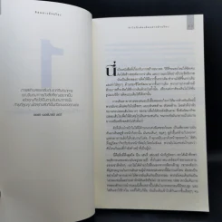 คิดอย่างอัจฉริยะ Think Better - Tim Hurson รูปที่ 12