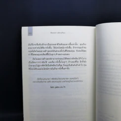 คิดอย่างอัจฉริยะ Think Better - Tim Hurson รูปที่ 13