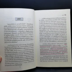 คัมภีร์เจ้าของกิจการ - Harvard Business Essentials รูปที่ 10