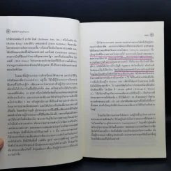คัมภีร์เจ้าของกิจการ - Harvard Business Essentials รูปที่ 11