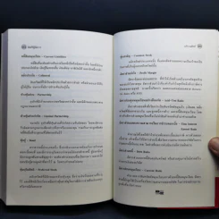 คัมภีร์เจ้าของกิจการ - Harvard Business Essentials รูปที่ 12