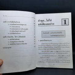 พูดอย่างชาญฉลาด - ยุดา รักไทย, ปานจิตต์ โกญจนาวรรณ รูปที่ 12