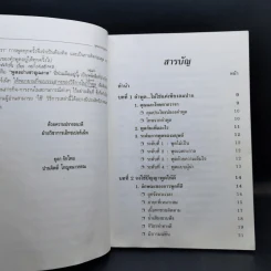 พูดอย่างชาญฉลาด - ยุดา รักไทย, ปานจิตต์ โกญจนาวรรณ รูปที่ 10