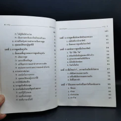พูดอย่างชาญฉลาด - ยุดา รักไทย, ปานจิตต์ โกญจนาวรรณ รูปที่ 11