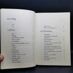 อ่านซะหน่อย ถ้าชีวิตต้องการแรงบันดาลใจ - หลักแก้ว อัมโรสถ รูปที่ 10