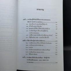 การเรียนรู้อย่างมีประสิทธิภาพ - วิทยากร เชียงกูล รูปที่ 9
