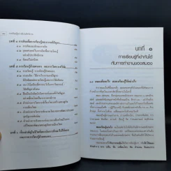 การเรียนรู้อย่างมีประสิทธิภาพ - วิทยากร เชียงกูล รูปที่ 10