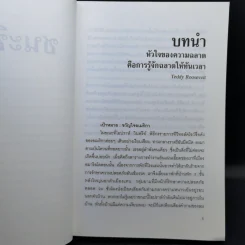 ชนะชีวิต - ดร.ฟิลลิป ซี. แมคกรอว์ รูปที่ 10