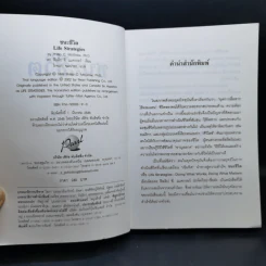 ชนะชีวิต - ดร.ฟิลลิป ซี. แมคกรอว์ รูปที่ 8