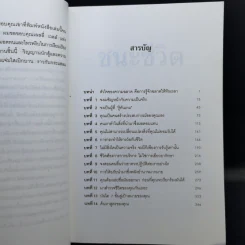 ชนะชีวิต - ดร.ฟิลลิป ซี. แมคกรอว์ รูปที่ 9