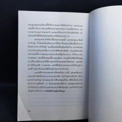 ชนะชีวิต - ดร.ฟิลลิป ซี. แมคกรอว์ รูปที่ 11
