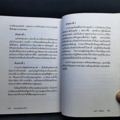 พรีเซนเตชั่นอย่างมั่นใจ Effective Presentations - Marc Zimmer รูปที่ 14