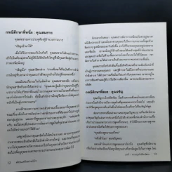 พรีเซนเตชั่นอย่างมั่นใจ Effective Presentations - Marc Zimmer รูปที่ 13