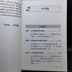 พรีเซนเตชั่นอย่างมั่นใจ Effective Presentations - Marc Zimmer รูปที่ 10