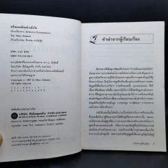 พรีเซนเตชั่นอย่างมั่นใจ Effective Presentations - Marc Zimmer รูปที่ 9