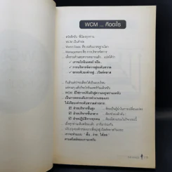 World Class Management สุดยอดการจัดการมืออาชีพ - ศิ-ต เมธาพันธ์ รูปที่ 10