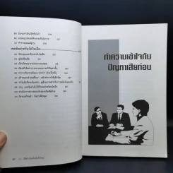 101 วิธีสร้างไอเดียอันยิ่งใหญ่ - Timothy R.V. Foster รูปที่ 12