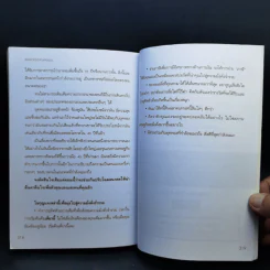 สมองของนายชนะ - นันทิพัฒน์ ธัญพิสิษฐ์ รูปที่ 11