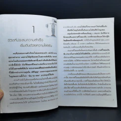 สมองของนายชนะ - นันทิพัฒน์ ธัญพิสิษฐ์ รูปที่ 10
