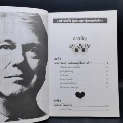 สร้างจิตใจสู่ความสุข สู่ความสำเร็จ - ม.อึ้งอรุณ รูปที่ 10