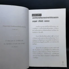 คนคิดดี : ทุนที่แท้จริงของชีวิตและการทำธุรกิจ คือ ความคิด ไม่ใช่ เงินตรา - โอม พัฒนโชติ รูปที่ 11