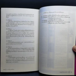 ปากเป็นเอก เลขเป็นโท - บิล แมคฟาร์แลน รูปที่ 12