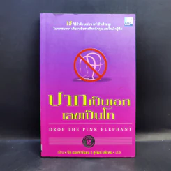 ปากเป็นเอก เลขเป็นโท - บิล แมคฟาร์แลน รูปที่ 1