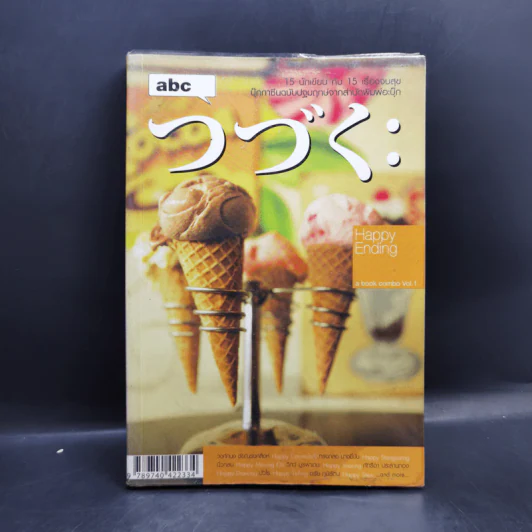 Happy Ending a book combo Vol.1 รูปที่ 1