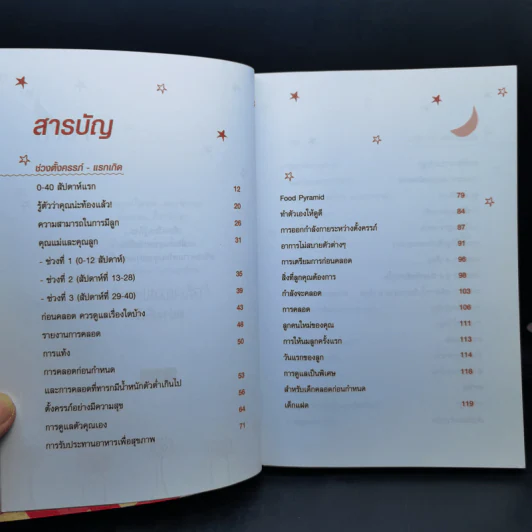 คุณแม่ Perfect คุณก็เป็นได้ - ภูริ - ภัทรา รูปที่ 10