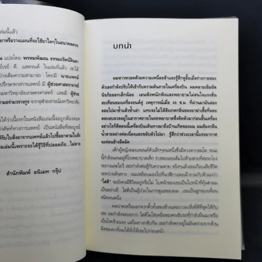 ใบสั่งยาอาจฆ่าคุณ - น.พ. เรย์ ดี. แสตรนด์ รูปที่ 10