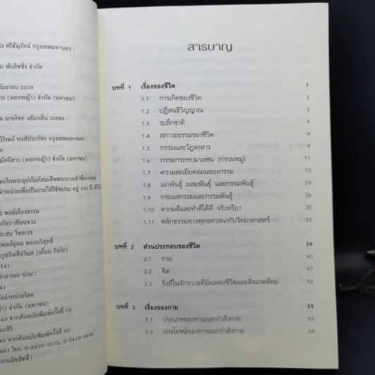 ทำอย่างไรชีวิตจะยืนยาวและมีความสุข - เฉก ธนะสิริ รูปที่ 9