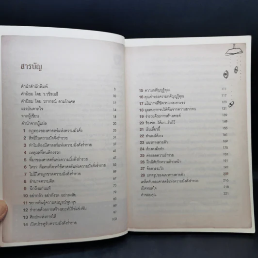 สุดยอดเศรษฐีสอนรวย - Mr.Millionaire รูปที่ 9