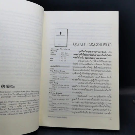 Executives' Books & Ideas จิบหนังสือ ดื่มปัญญา ยุคน้ำมันแพง - วิษณุ โชลิตกุล รูปที่ 10