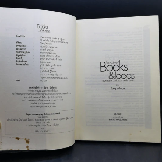 Executives' Books & Ideas จิบหนังสือ ดื่มปัญญา ยุคน้ำมันแพง - วิษณุ โชลิตกุล รูปที่ 8