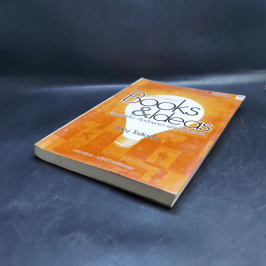 Executives' Books & Ideas จิบหนังสือ ดื่มปัญญา ยุคน้ำมันแพง - วิษณุ โชลิตกุล รูปที่ 7